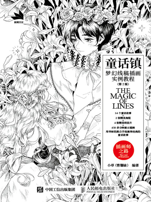 Cover image for 童话镇